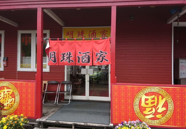 初刀削麺