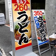 看板に惹かれた