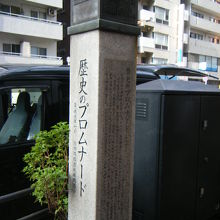 歴史のプロムナード