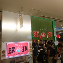 八重洲南口から地下街通路でつながっているの隣ビル地下