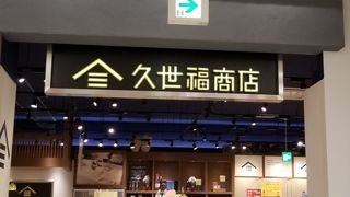 美味しいものセレクトショップ