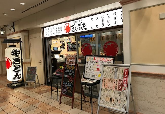 やきとん酒場 ぎんぶた ゲートシティ大崎店 クチコミ アクセス 営業時間 大崎 五反田 フォートラベル やきとん酒場 ぎんぶた ゲートシティ大崎店 クチコミ アクセス 営業時間 大崎 五反田 フォートラベル