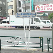 橋の門前仲町側に立っていた標識