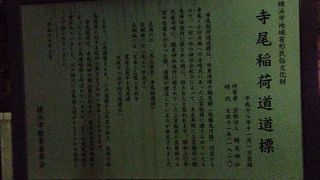 元々は旧東海道沿いにあった