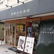 日本酒をお洒落に立ち呑みで