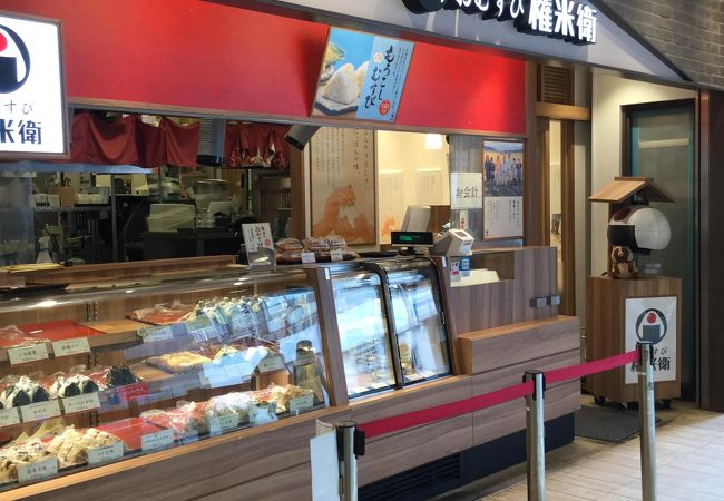 おむすび権米衛 エトモ中央林間店 クチコミ アクセス 営業時間 大和 フォートラベル