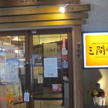 おでんをどうぞ