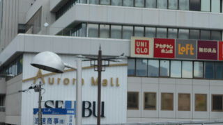 便利な商業施設です