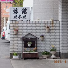 「以木以」は「いこい」と読む。お花で歓迎。