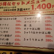３つ選んで１４００円というメニュー。単品注文の値段もある