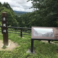 涼風峠