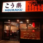 昭和の雰囲気がある、コスパ良く定食が食べられる店。深夜営業も助かる。