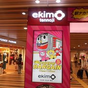 Ekimo 天王寺 クチコミ アクセス 営業時間 ミナミ 難波 天王寺 フォートラベル Ekimo 天王寺 クチコミ アクセス 営業時間 ミナミ 難波 天王寺 フォートラベル