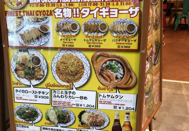 タイ料理 サイアムオーキッド 品川シーサイドフォレスト店 クチコミ アクセス 営業時間 品川 フォートラベル