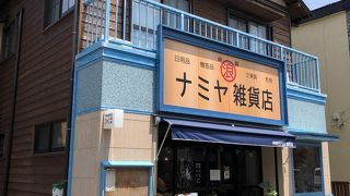 ナミヤ雑貨店の商店街