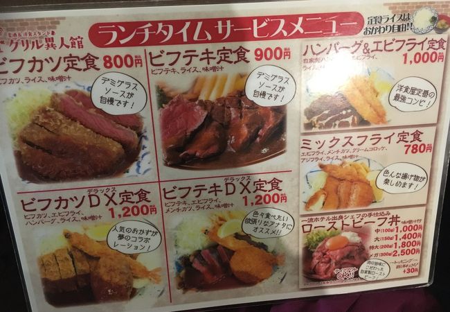 グリル異人館 大阪駅前第3ビル店 クチコミ アクセス 営業時間 キタ 大阪駅 梅田 フォートラベル
