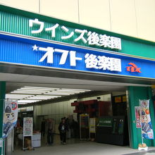 ウインズ後楽園 