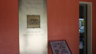 関川村の歴史の展示館