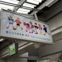 ちひろ美術館はこちら