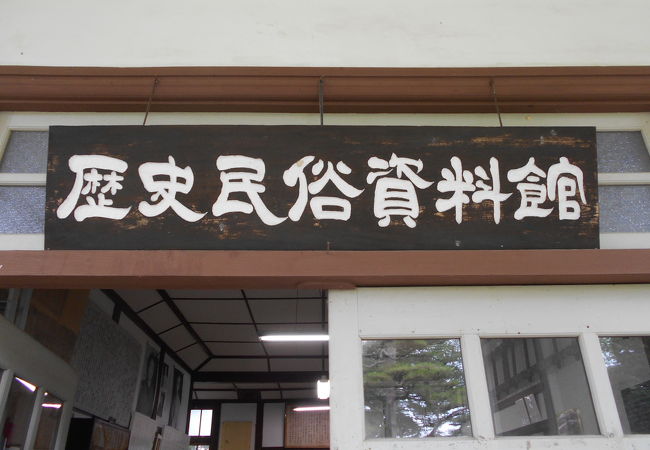 小布施町立歴史民俗資料館