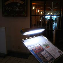 ロイヤルパーム