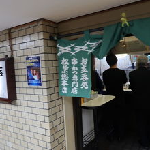 新梅田食堂街にある人気の串カツ屋