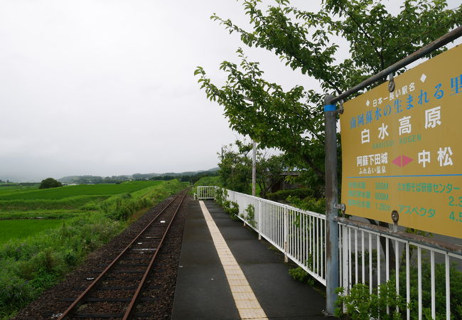 南阿蘇水の生まれる里白水高原駅