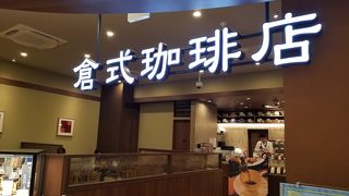 倉式珈琲店 イトーヨーカドー赤羽店