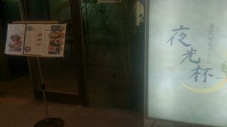 チェックイン前にクールダウン