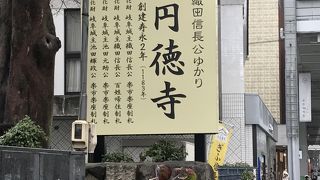 街中の織田家ゆかりの寺