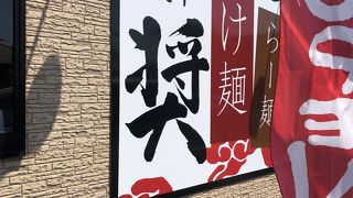 中華蕎麦 奨 津田店