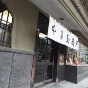 立派な店構えです