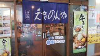 えきめんや 黄金町店