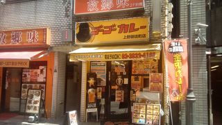 学生街のカレー屋さんのようでした