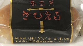 ほっこりおいしいお菓子でした