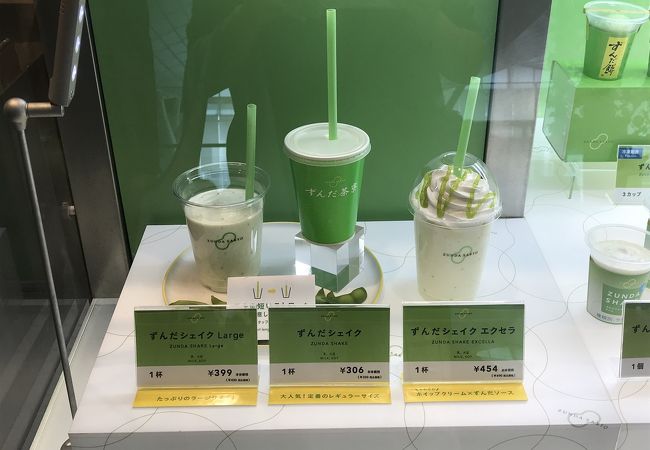 ずんだ茶寮 羽田空港 第3旅客ターミナルビル店 クチコミ アクセス 営業時間 羽田 フォートラベル