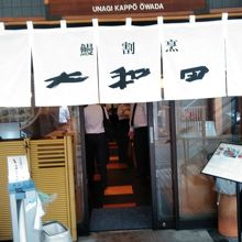 忘れられない鰻