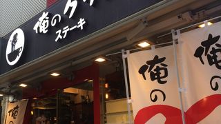 ステーキ 俺のグリル 銀座並木通