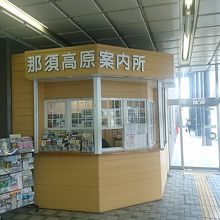 駅舎内にある観光案内所