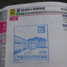 道の駅のスタンプ