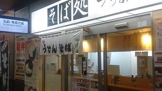 数少ない新青森駅構内の飲食施設