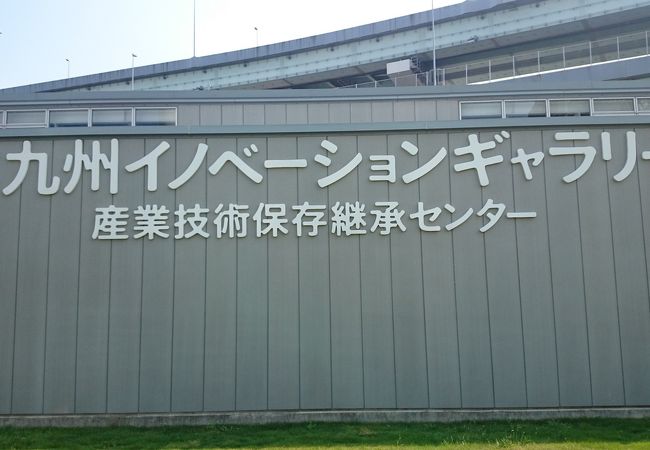 官営八幡製鉄所のすぐそば