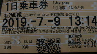 一日乗車券はオトクかも