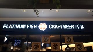 いろんなビールが飲めます