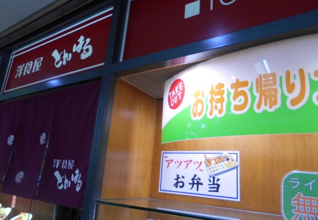 地下街の老舗洋食屋さん