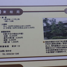 道の駅関川の案内板