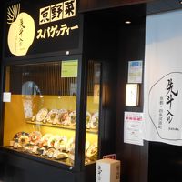 京風スパゲッティー 先斗入ル あべのハルカスダイニング店