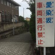 愛染堂の横まで