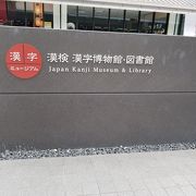 漢検 漢字資料館