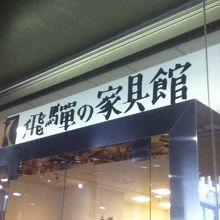 店頭付近